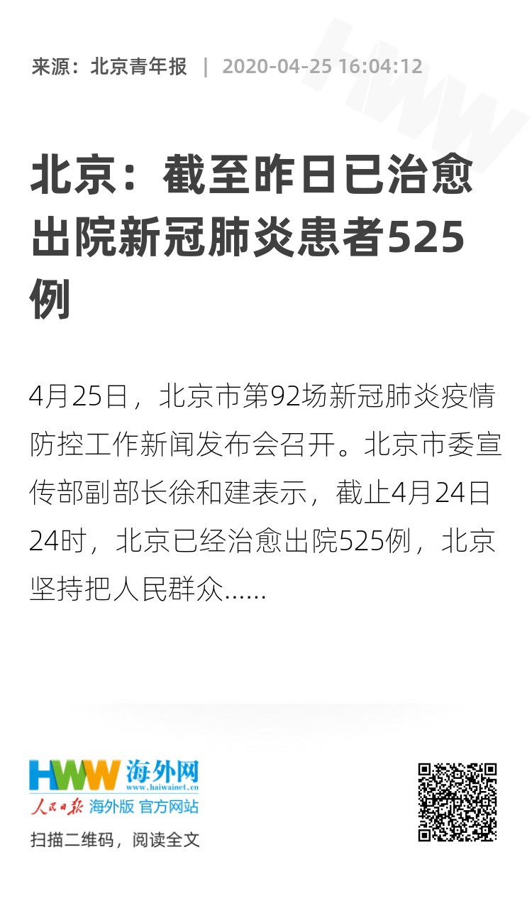 北京新冠肺炎最新情況及分析簡報