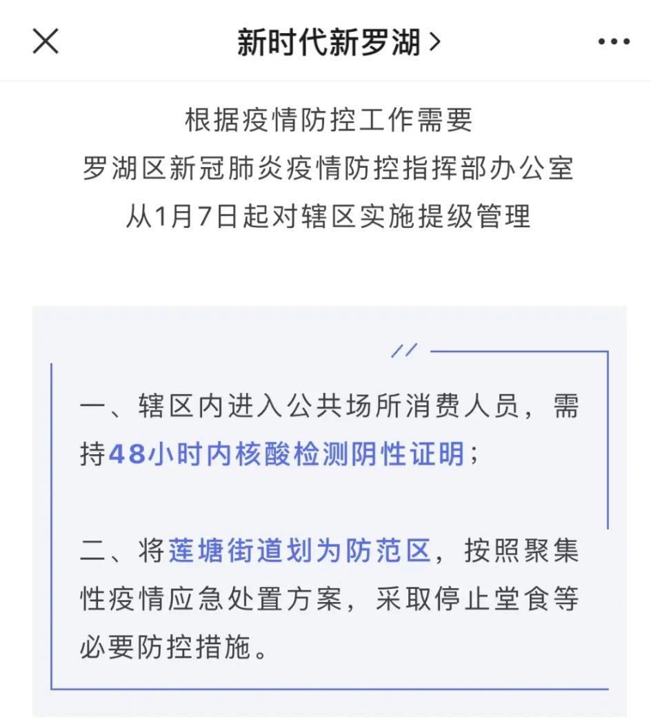 深圳羅湖疫情最新通報，全面應(yīng)對，共筑防控堡壘