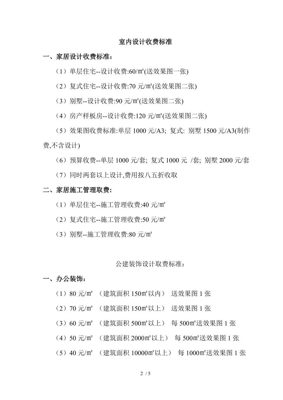 探索設計行業(yè)價值及趨勢，最新設計費用解析