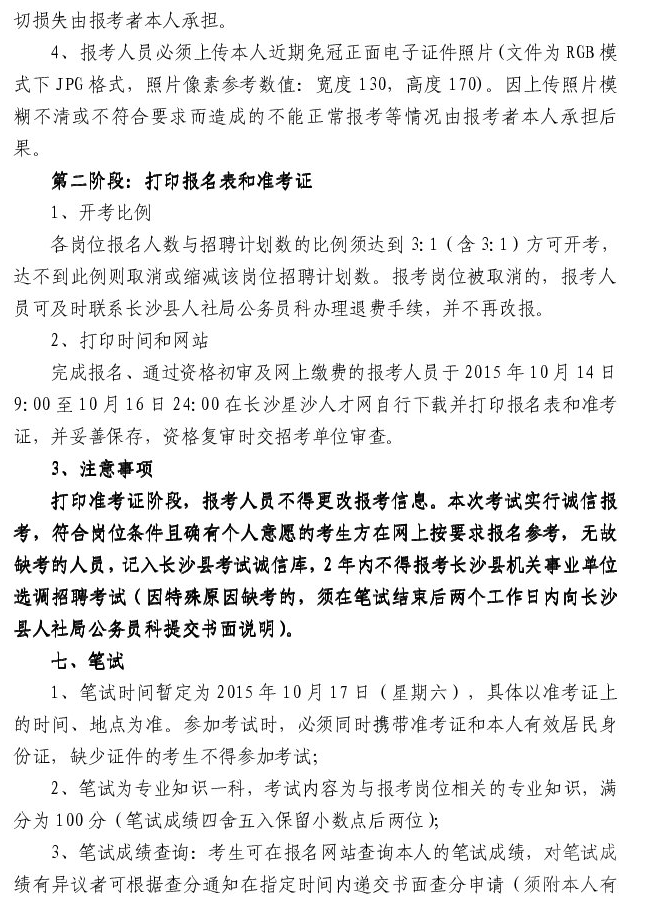 長沙縣衛(wèi)生健康局最新招聘信息全面解析