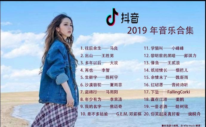 最新抖音歌曲2019，潮流風(fēng)向與音樂風(fēng)潮一網(wǎng)打盡