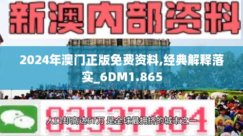 2024年新澳門正版免費大全｜決策資料解釋落實