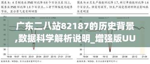 廣東八二站免費提供資料,權(quán)威詮釋推進方式_Advance98.967