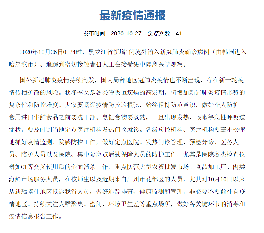 綏化疫情最新全面透明防控進展報告，最新通報明細匯總