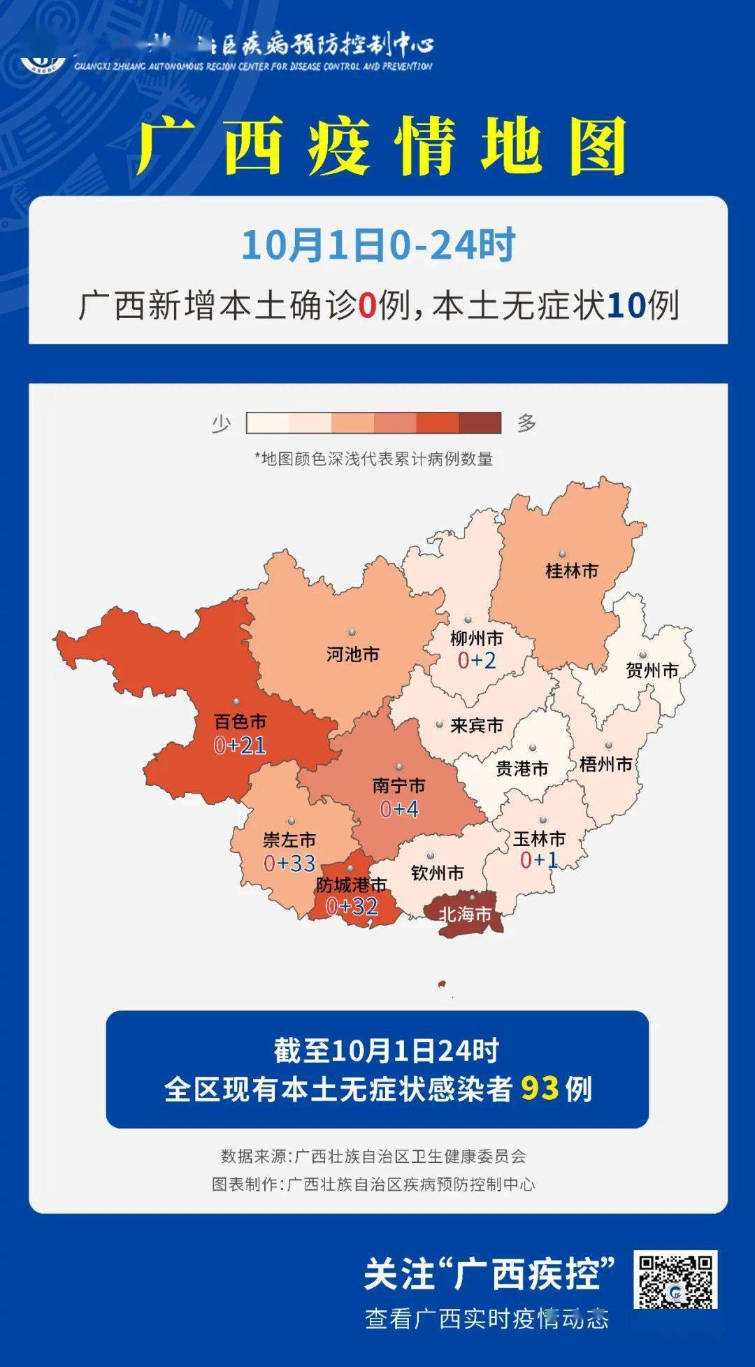 廣西省最新疫情概況與應(yīng)對(duì)策略概述