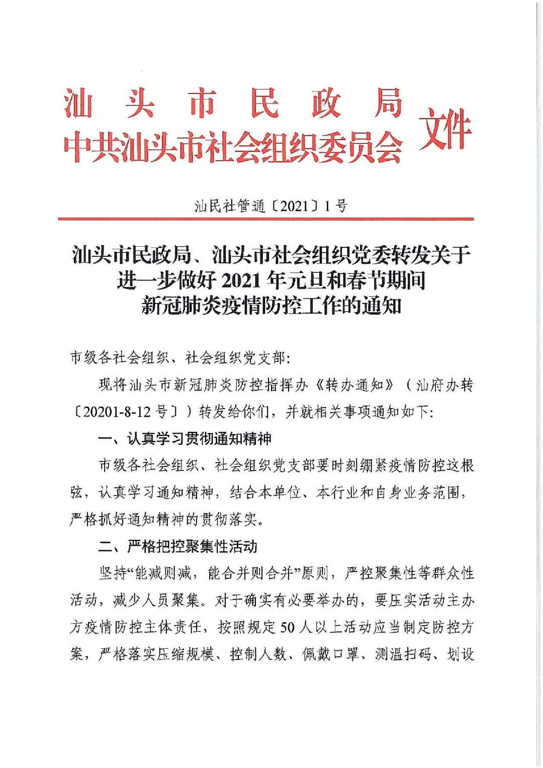 廣東疫情放假最新通知，應(yīng)對(duì)挑戰(zhàn)，保障健康與安全措施實(shí)施