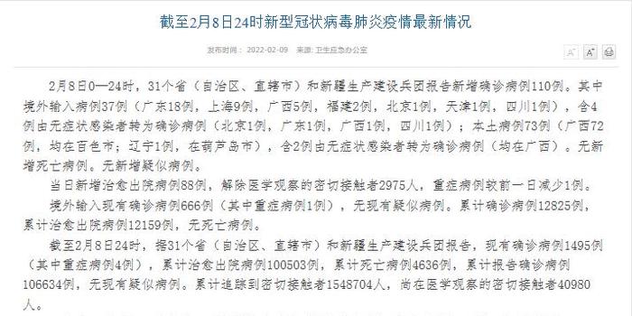 中國新冠病例最新情況及分析報(bào)告