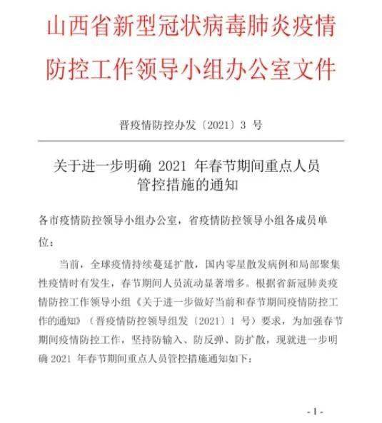 最新疫情管控通知下的全面應(yīng)對措施與應(yīng)對策略