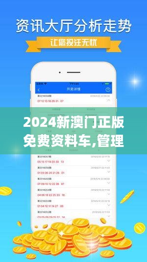 2024年新澳門正版免費(fèi)大全,完善的執(zhí)行機(jī)制解析_輕量版91.84