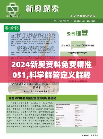 2024新奧精準資料免費大全078期,實地策略評估數(shù)據(jù)_體驗版85.305