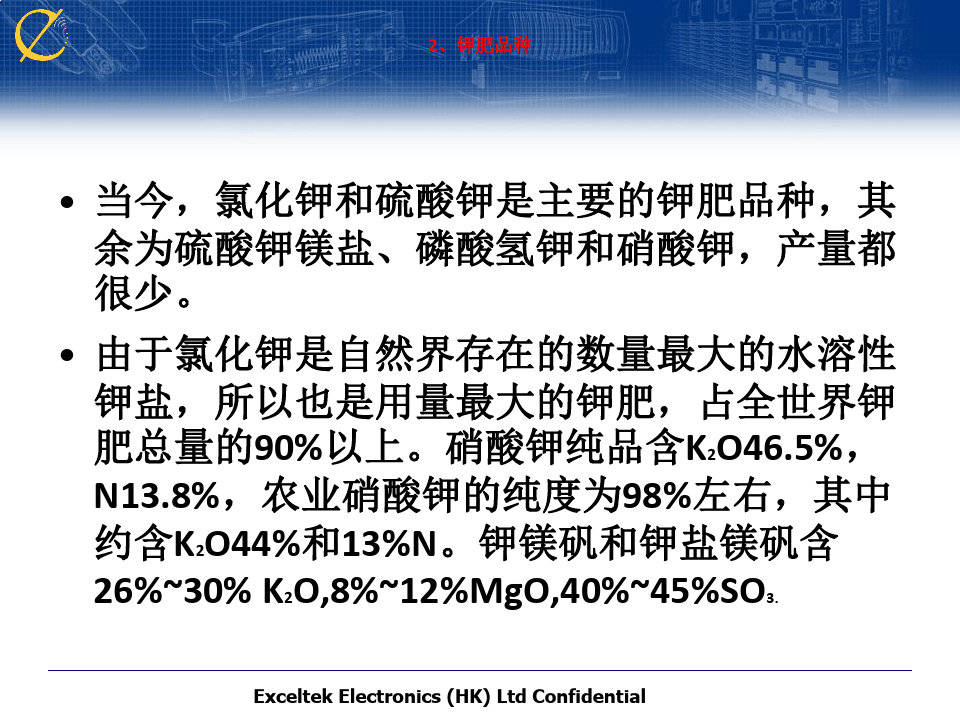 鉀肥最新工藝及其應用前景展望