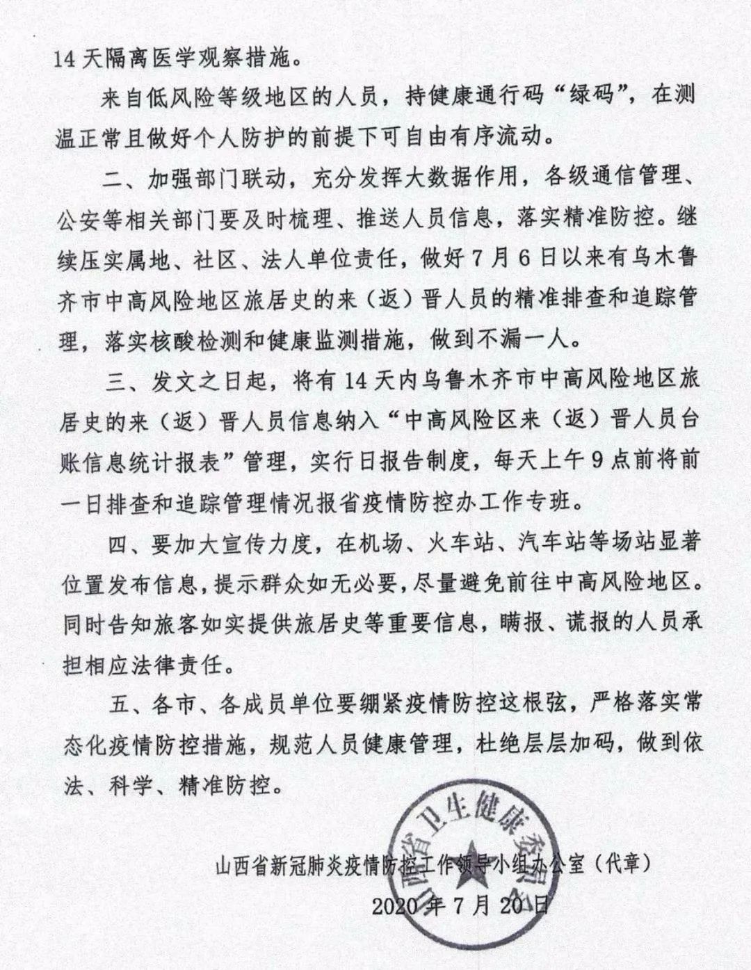 山西最新疫情通告更新，疫情防控動(dòng)態(tài)及措施