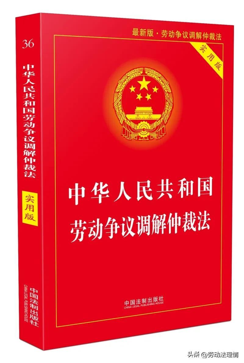 最新勞動仲裁案例解析，深度探討勞動仲裁案例分析