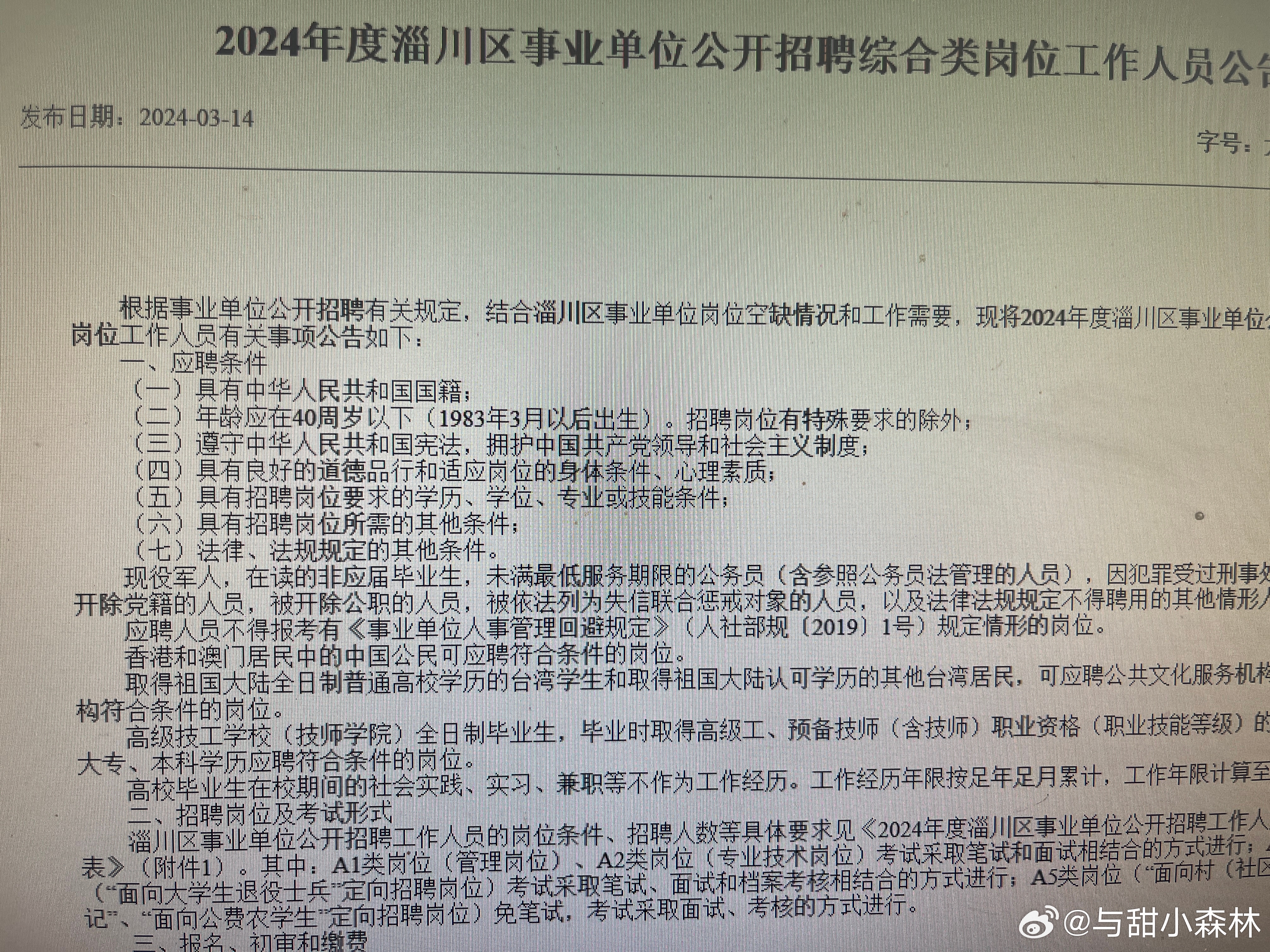 淄博事業(yè)編招聘最新動態(tài)，機遇與挑戰(zhàn)并存的最新進展