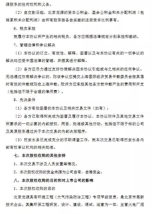 巴安水務(wù)邁向可持續(xù)未來的最新進(jìn)展與步伐更新。