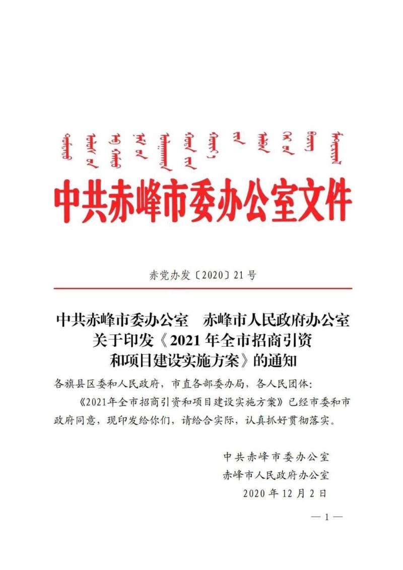 赤峰最新文件概覽，權(quán)威解讀赤峰最新政策文件發(fā)布動(dòng)態(tài)