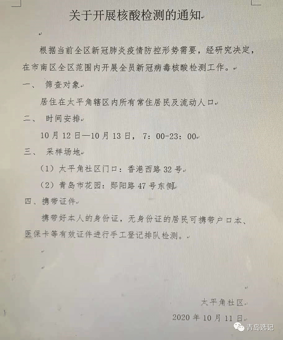 青島疫情最新通告及分析，了解現(xiàn)狀與發(fā)展趨勢