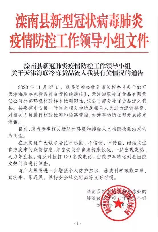 唐山灤南疫情最新更新報告