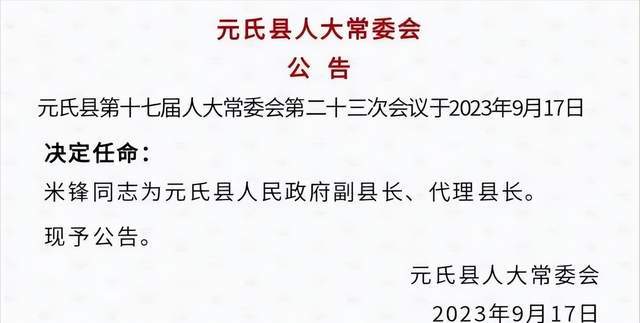 元氏縣科技局人事大調(diào)整，推動科技創(chuàng)新與發(fā)展的最新任命