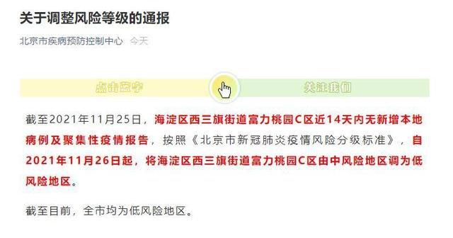 北京最新新冠報告深度解讀，疫情現(xiàn)狀與應(yīng)對策略全面分析