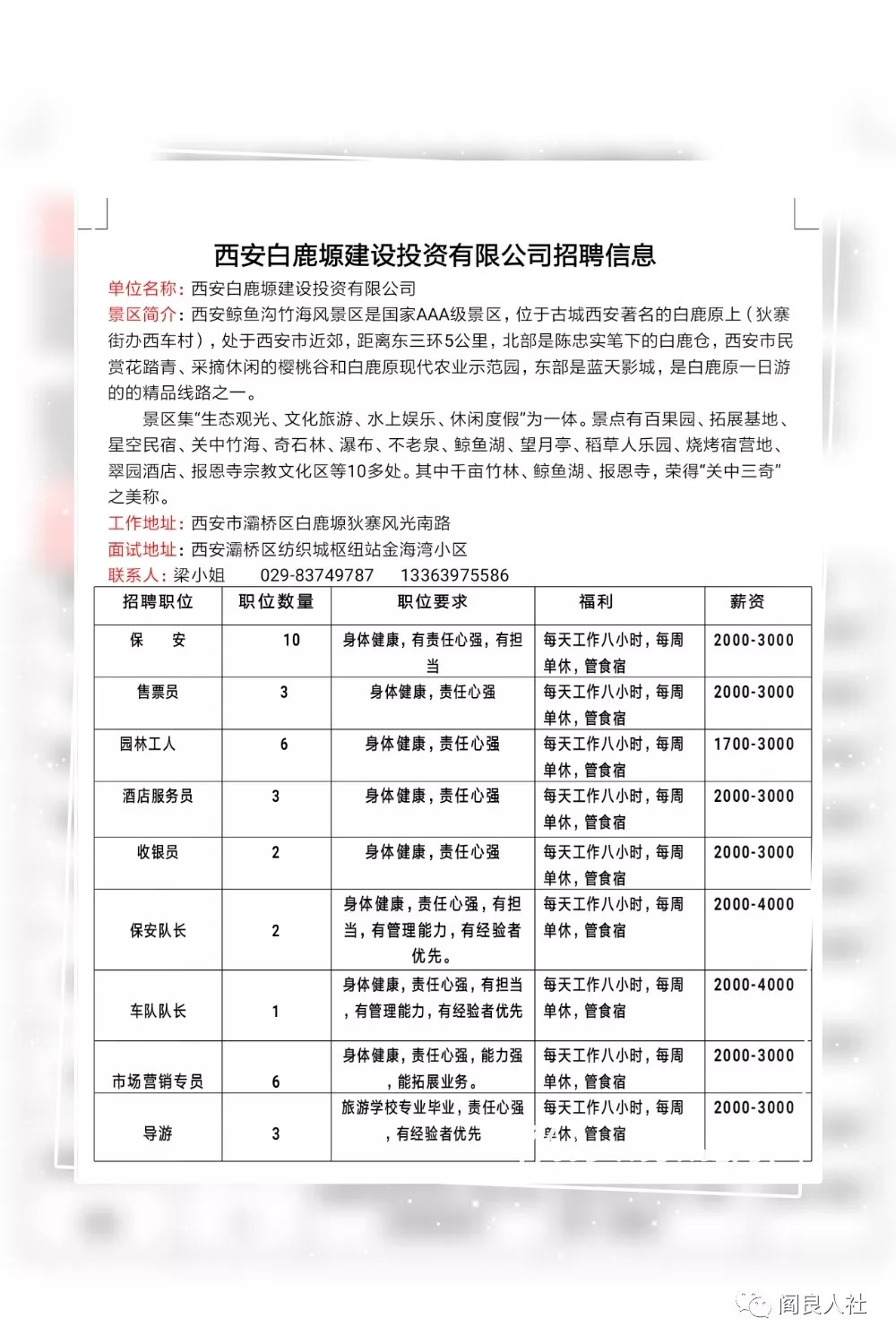 寶雞市信訪局最新招聘信息詳解與探討