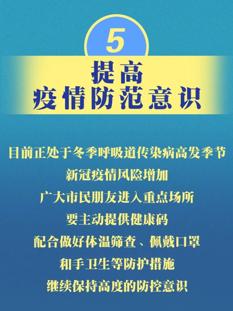 疫情防控最新提示，全面應(yīng)對(duì)，共同筑牢防線