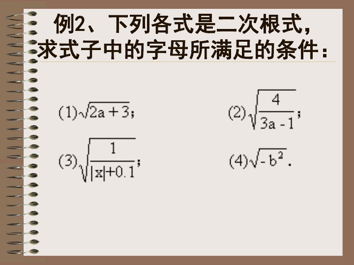 最新二次根式的探索與應(yīng)用進(jìn)展