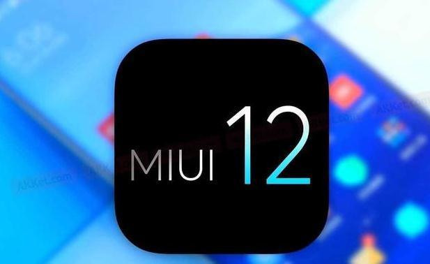 小米最新MIUI12系統(tǒng)深度解析與體驗(yàn)