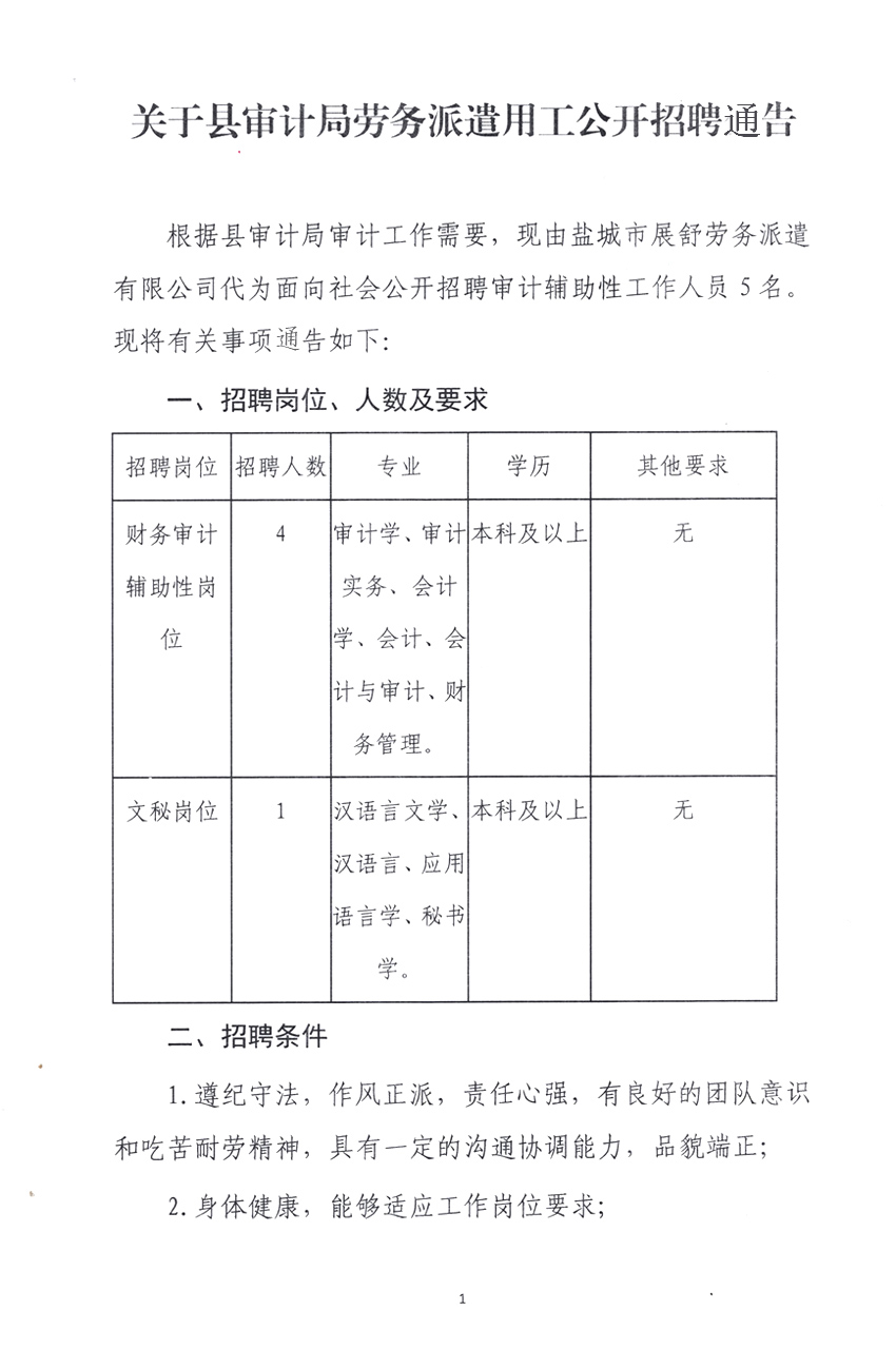 柳城縣審計(jì)局最新招聘信息概覽，職位空缺與申請(qǐng)指南