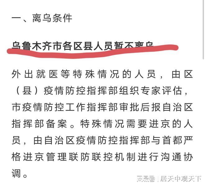 烏魯木齊最新疫情消息全面解讀與動態(tài)更新