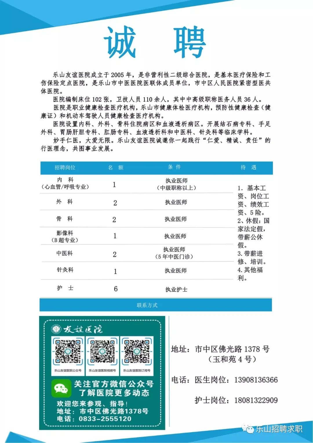 井研縣醫(yī)療保障局最新招聘信息全面解析