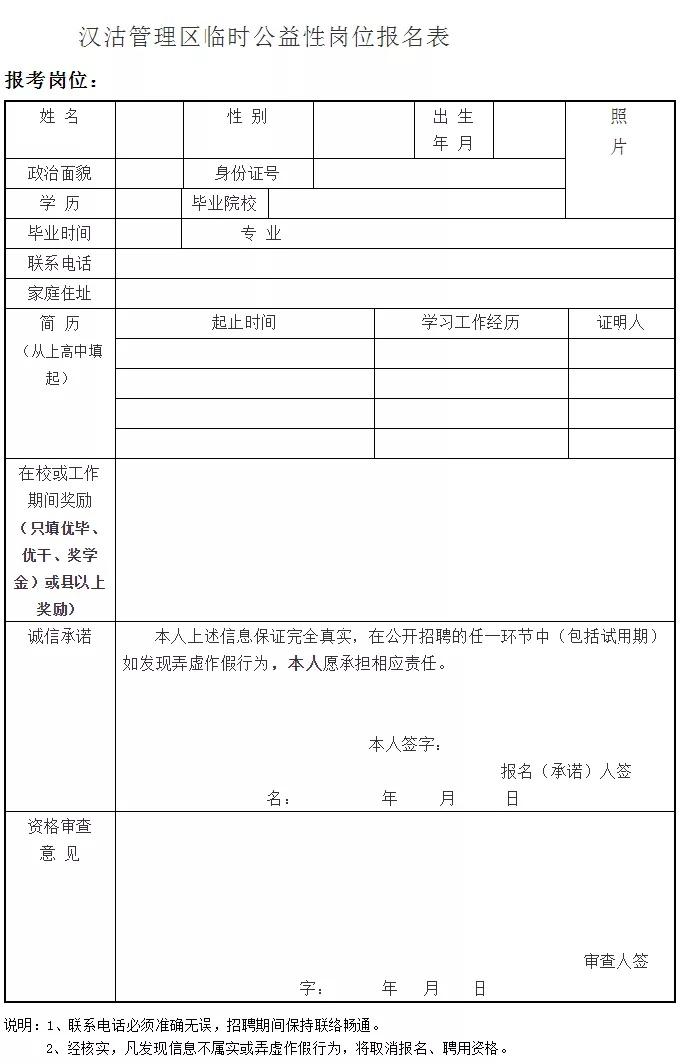 漢沽區(qū)小學最新招聘信息概覽，最新職位與要求全解析