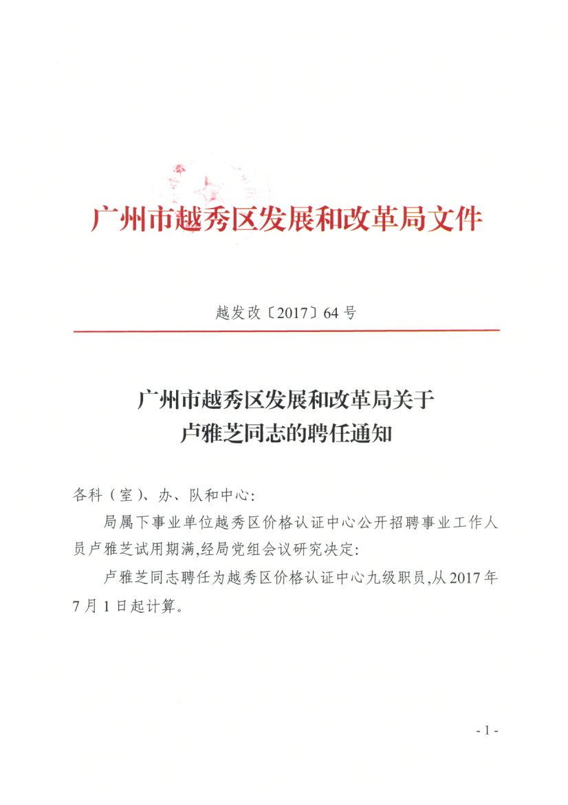 芝罘區(qū)發(fā)展和改革局最新招聘信息概覽，職位空缺與申請(qǐng)指南