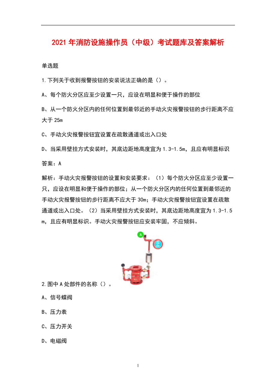 最新消防考試，挑戰(zhàn)與機遇并存