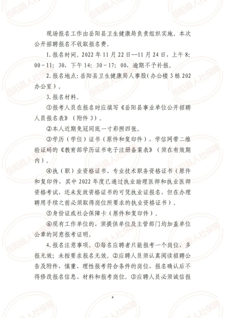 魯山縣康復(fù)事業(yè)單位最新招聘信息概覽，崗位、要求及申請指南