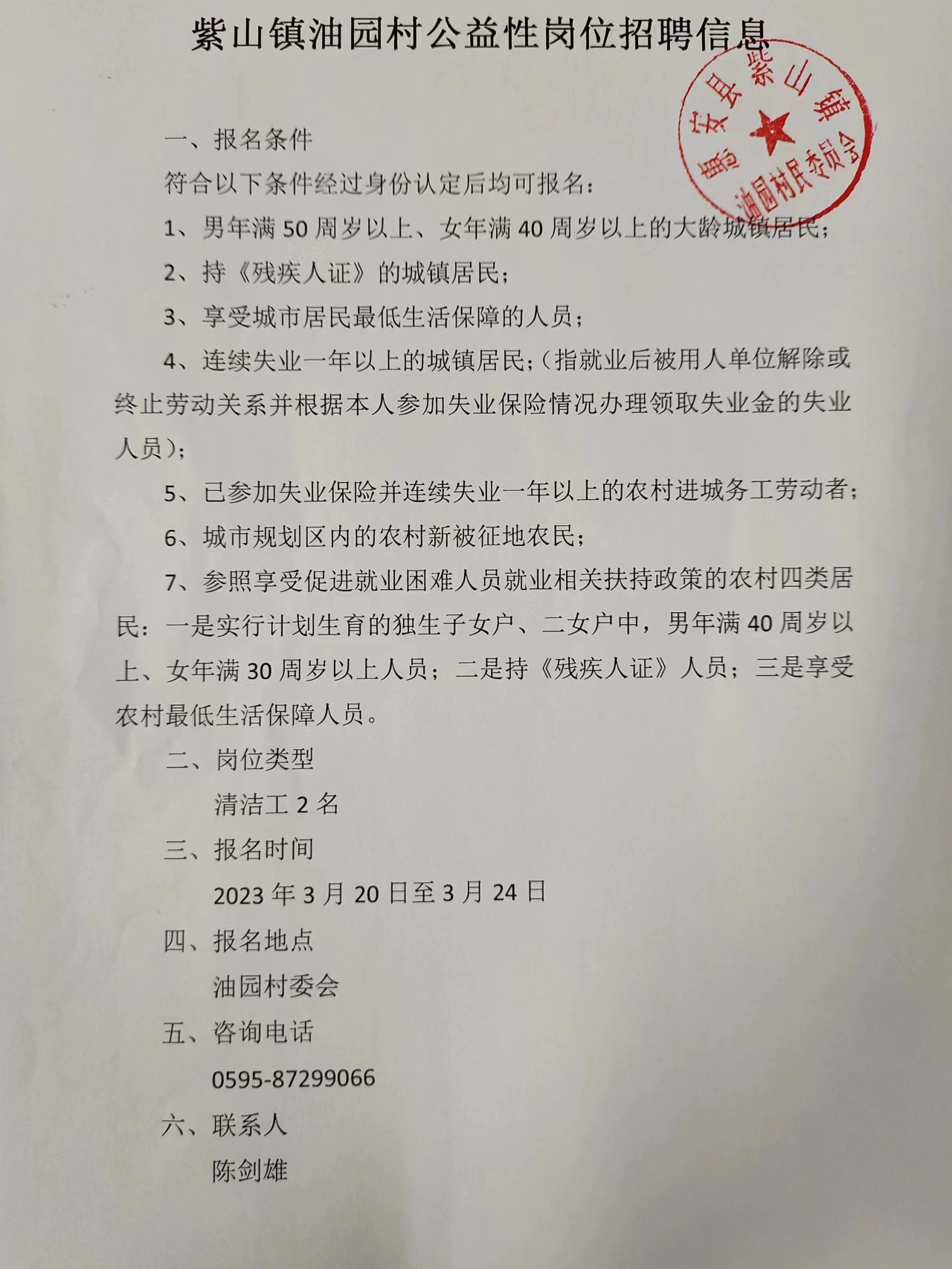 石洼村民委員會最新招聘信息概覽，崗位、要求及申請指南