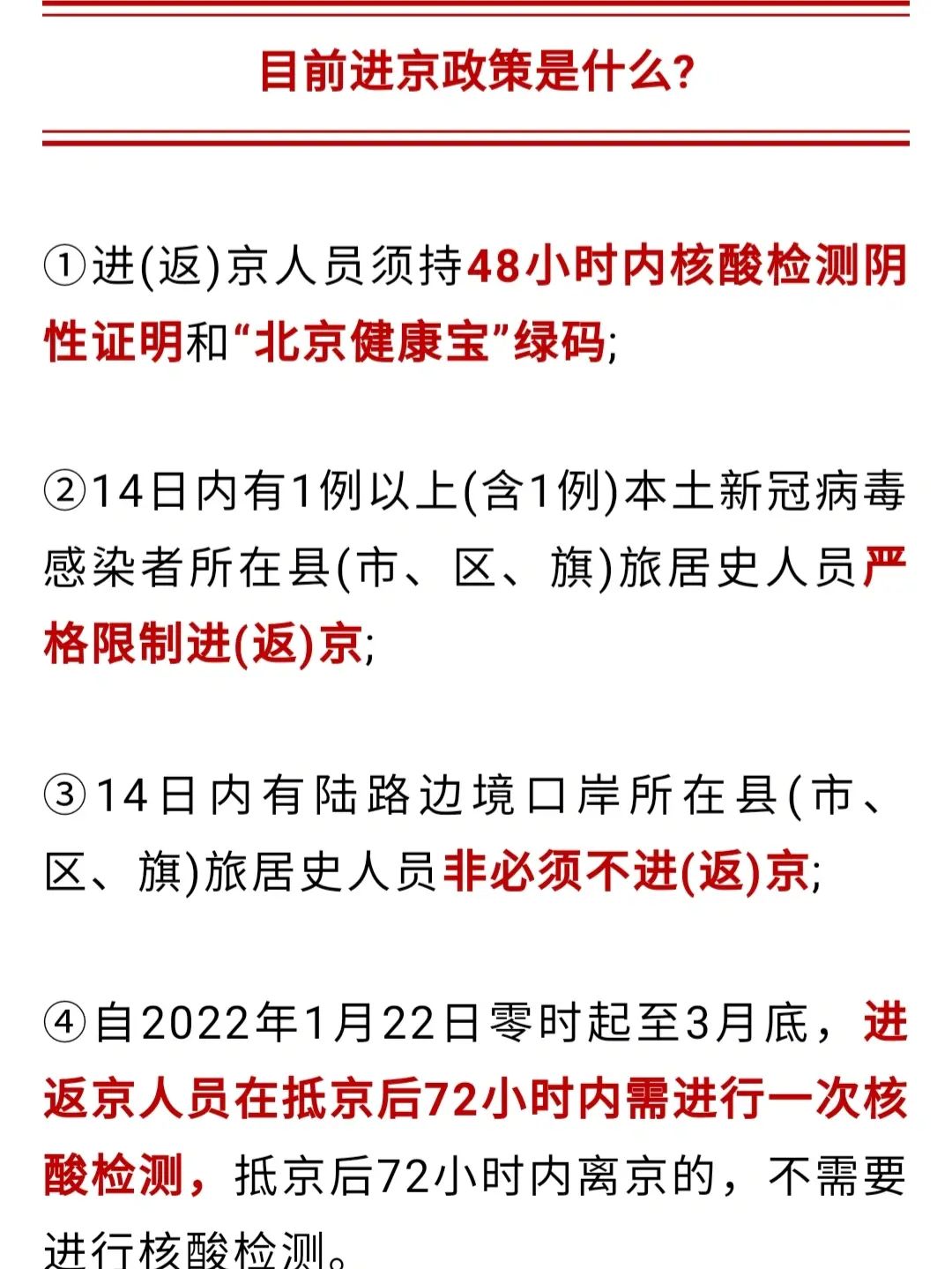 返京最新要求詳解，全面解讀與應對指南