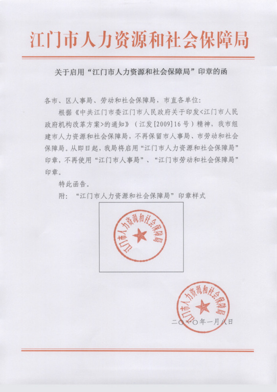 敦化市人力資源和社會保障局人事任命，構(gòu)建更強大的公共服務(wù)體系新篇章