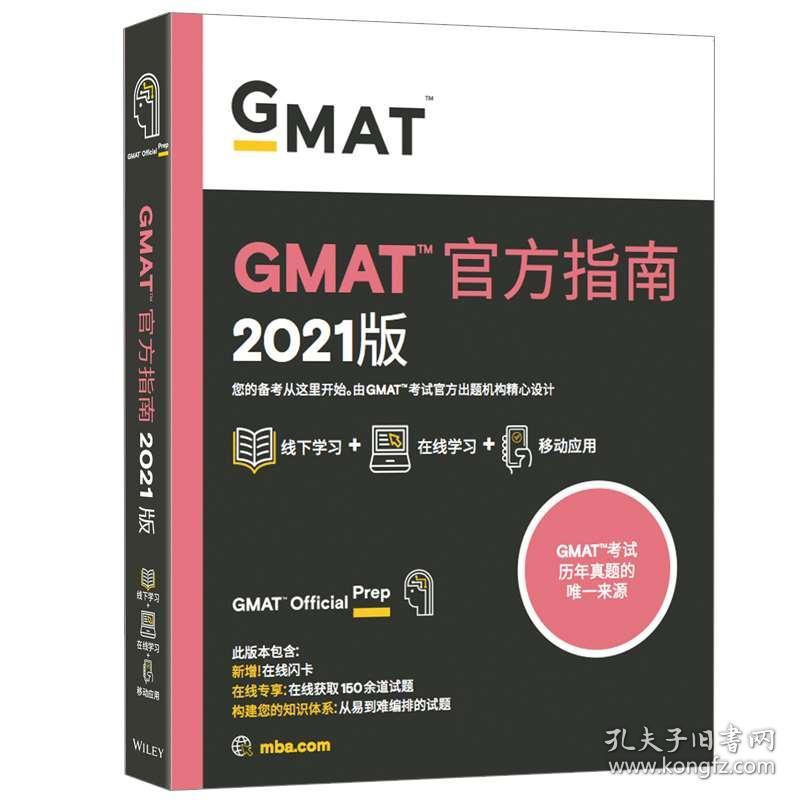 GMAT官方指南最新詳解，全面解讀最新更新內(nèi)容