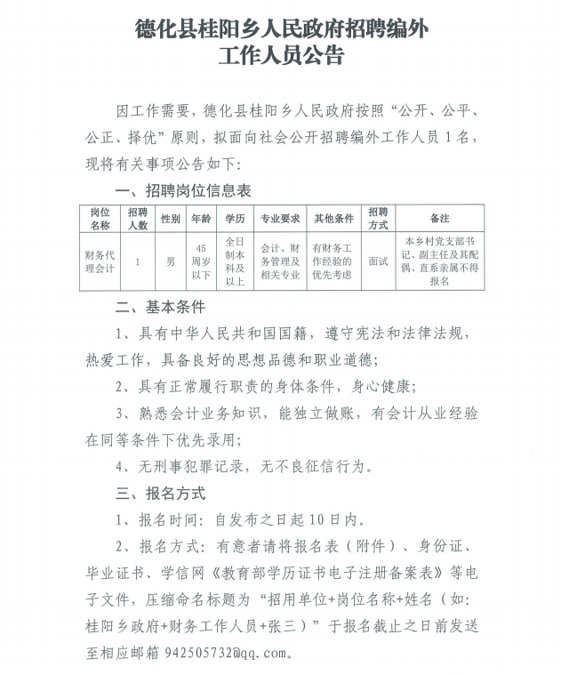 德化縣文化局及其關(guān)聯(lián)單位最新招聘信息全面解析