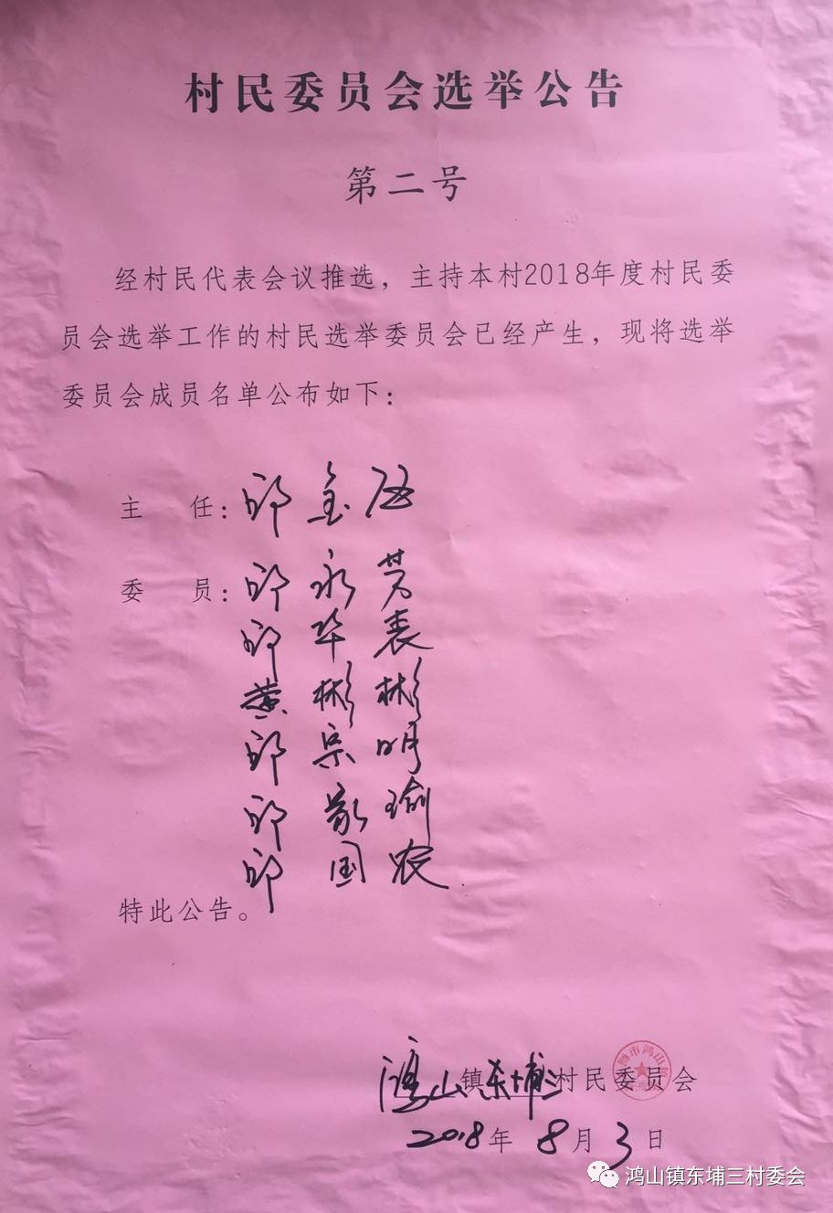 楞坎村委會(huì)人事任命更新，村級(jí)治理邁向新臺(tái)階