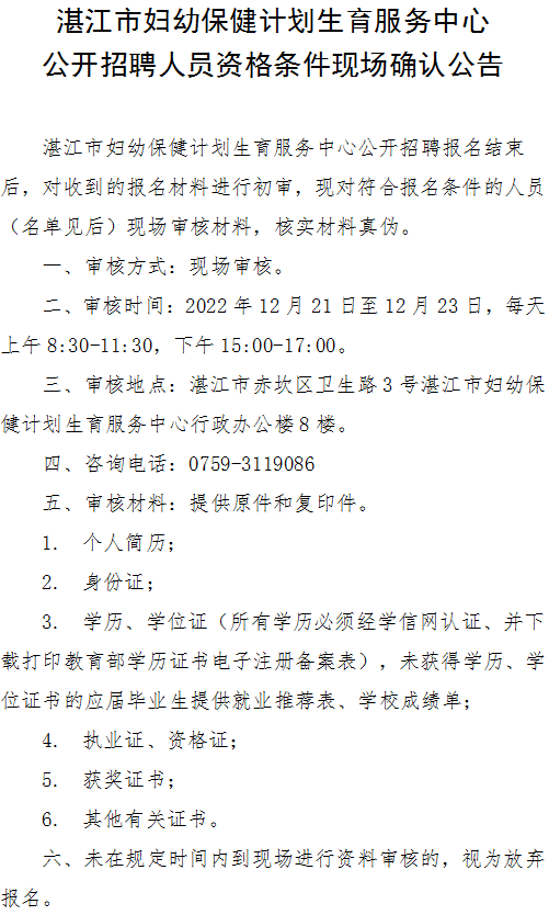 麻章區(qū)計劃生育委員會最新招聘信息及動態(tài)概覽